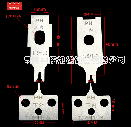 端子机模具专用刀片